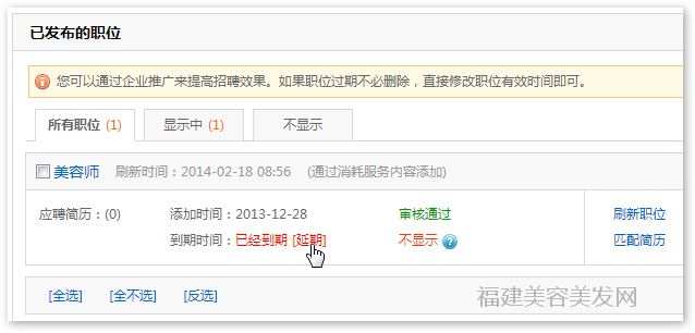 会员中心(xīn)-已发布职位(wèi) 会员(yuán)中心-已(yǐ)发(fā)布职位